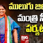 Minister Seethakka: మంత్రిహోదాలో ములుగు జిల్లాకు సీతక్క.. గట్టమ్మ దేవాలయంలో పూజలు