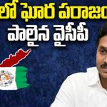YSRCP: 2023లో వైసీపీ పరిస్థితి ఎలా ఉంది ? జగన్ కు షాక్ తప్పదా ?