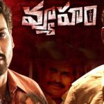 Vyuham Movie Release : హైకోర్టులో విచారణ వాయిదా.. వ్యూహం రిలీజ్ పై ఉత్కంఠ..
