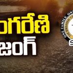 Singareni : సింగరేణి జంగ్.. ప్రశాంతంగా ముగిసిన ఎన్నికలు..