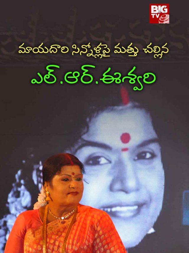 LR Eshwari Birthday special