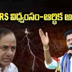 BRS Debts: ‘పదేళ్ల BRS విధ్వంసం–ఆర్థిక అరాచకం’.. అసెంబ్లీలో కాంగ్రెస్ శ్వేతపత్రం