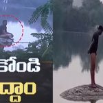 Hyderabad : చెరువు మధ్యలో దొంగ.. పట్టుకోండి చూద్దాం..