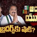 Shilpa Brothers : నంద్యాల వైసీపీలో ఇంటర్నల్ వార్‌.. టీడీపీ టచ్‌లోకి శిల్పా బ్రదర్స్..?