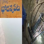Peddapalli : చెక్ డ్యామ్ కూల్చేందుకు కుట్ర.. దుండగుల ప్రయత్నం విఫలం..