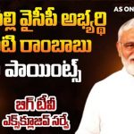 Sattenapalli Assembly Constituency : బిగ్ టీవీ సర్వే.. సత్తెనపల్లిలో సత్తా చాటే అభ్యర్థి ఎవరు ?