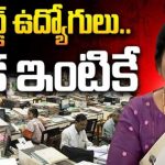 TS Govt Focus On Retired Employees : రిటైర్డ్ ఉద్యోగులు.. ఇక ఇంటికే