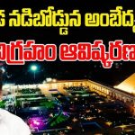 CM Jagan to Launch Ambedkar Statue in Vijayawada