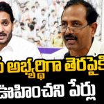 YSRCP Narasaraopet MP Seat : వైసీపీకి తలనొప్పిగా నరసరావుపేట పంచాయితీ.. కొత్త అభ్యర్థి కోసం సీఎం వేట