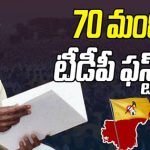 TDP Released Their 70 Candidates List for AP 2024 Election: 70 మందితో టీడీపీ ఫస్ట్ లిస్ట్!