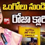 Minister Roja  : ఒంగోలు బరిలో రోజా..! వ్యతిరేకిస్తున్న బాలినేని..