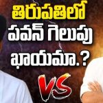 Bhumana Abhinay Reddy Vs Pawan Kalyan