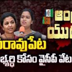 Narasaraopet Lok Sabha Constituency : లావు రాజీనామాతో సీన్ రివర్స్.. ఎంపీ అభ్యర్ధి కోసం వైసీపీ వేట..