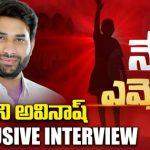 Vijayawada East YSRCP MLA Candidate Devineni Avinash Exclusive Interview