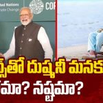 Maldives vs Lakshadweep: మాల్దీవ్స్ తో దుష్మనీ.. మనకు లాభమా ? నష్టమా ?