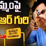 Khammam Lok Sabha : కేసీఆర్ అధికారంలో కన్నా ప్రతిపక్షంలో ఉంటేనే డేంజర్.. బీఆర్‌ఎస్‌ సన్నాహక సమీక్షలో కేటీఆర్..