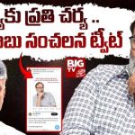 Nagababu Sensational Tweet : చర్యకు ప్రతి చర్య .. నాగబాబు సంచలన ట్వీట్
