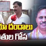 Palla Rajeshwar Reddy : భూబకాసురుడు.. పల్లా రాజేశ్వర్ రెడ్డి బాధితుల అరిగోస..