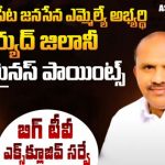 Narasaraopet Assembly Constituency : బిగ్ టీవీ ఎలక్షన్ సర్వే.. నరసరావుపేటలో నగారా మోగించేదెవరు ?