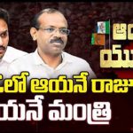 AP CMO Officer Dhanunjaya Reddy : సీఎంఓలో ఆయనే రాజు ఆయనే మంత్రి!