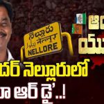 Deputy CM Narayanaswamy : గంగాధర నెల్లూరులో డూ ఆర్ డై.. అభ్యర్థిని మార్చాల్సిన అవసరం ఏంటి?