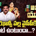 Botsa Jhansi Lakshmi : బొత్స ఝాన్సీ వల్ల వైసీపీకి బెనిఫిట్ ఉంటుందా..?
