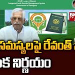 Dharani Portal Issues : ధరణి సమస్యలపై రేవంత్ సర్కార్ కీలక నిర్ణయం