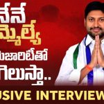 Denduluru Assembly Constituency YSRCP MLA Abbaya Chowdary Kothari Exclusive Interview 