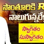 Sankranthi Celebrations : నాలుగున్నర ఏళ్ల తర్వాత సొంతూరికి RRR