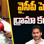 Allagadda Janasena leader Irigela Rampulla Reddy Interview 