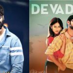 Ram Pothineni: 18 ఏళ్ల ‘దేవదాస్’.. ఈ రికార్డ్ రామ్ పోతినేనికే సాధ్యం..!