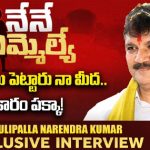 Ponnur TDP MLA Candidate Dhulipalla Narendra Kumar Exclusive Interview