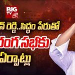 YCP : ఆ 34 నియోజకవర్గాలపై వైసీపీ ఫోకస్.. ఉత్తరాంధ్ర నుంచే ఎన్నికల శంఖారావం..