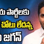 CM Jagan Sensational Comments : జాతీయ పార్టీలకు ఏపీలో చోటు లేదన్న సీఎం జగన్