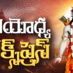 Ayodhya Ram Mandir : అయోధ్య విశేషాలివే..!