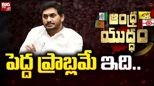 CM Jagan : పోతే పోనీ.. డోంట్ కేర్..