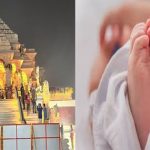 Hyderabad : బాల‌రాముడి ప్రాణ‌ప్ర‌తిష్ఠ ముహూర్తానికే ప్రసవం.. వైద్యుల‌ను కోరిన జంట..