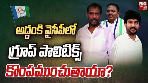 Magunta Srinivasulu Reddy | ఒంగోలు ఎంపీ టికెట్ కోసం వైసీపీలో టఫ్ ఫైట్.. మాగుంట, చెవిరెడ్డి మధ్య వార్!