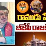 Minister Ponnam  :  రాముడు పేరుతో బీజేపీ రాజకీయం.