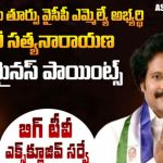 Vizag East Assembly Constituency: బిగ్ టీవీ ఎలక్షన్ సర్వే.. విశాఖ తూర్పులో ఉదయించేదెవరు ?