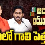 Gali Janardhan Reddy | వైసీపీలో కర్ణాటక ఎఫెక్ట్.. మైనింగ్ కింగ్ ఆదేశాలను పాటిస్తున్న జగన్!