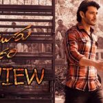 Guntur Kaaram Review: గుంటూరు కారం రివ్యూ .. మహేశ్‌-త్రివిక్రమ్‌ మ్యాజిక్‌ రిపీట్‌ అయిందా?