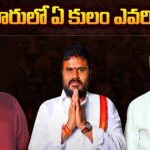 Punganuru Assembly Constituency : బిగ్ టీవీ సర్వే.. పుంగనూరులో త్రిముఖ పోరు.. గెలుపు జెండా పాతేదెవరు ?