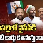 Minority Politics in Madanapalle | మదనపల్లిలో మైనారటీల వైపు వైసీపీ చూపు.. ధీటుగా టిడిపి వ్యూహం
