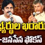 TDP – Janasena : అభ్యర్థుల ఖరారుపై టీడీపీ-జనసేన ఫోకస్‌.. లెక్కలు తేలేదెప్పుడు ?