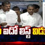YCP 5th List : వైసీపీ 5వ లిస్ట్ విడుదల.. సిట్టింగులకు మళ్లీ మొండిచేయి..