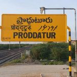 Ap Politics: ప్రొద్దుటూరులో పొలిటికల్ హీట్.. టీడీపీలోకి వైసీపీ కౌన్సిలర్లు..