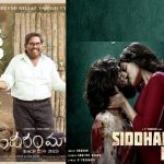 This Week theater Releases: ఈ వారం థియేటర్లో చిన్న సినిమాలదే హవా.. ఒకే రోజు ఎన్ని సినిమాలంటే..?