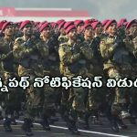 Agneepath Notification 2024: ‘అగ్నిపథ్’ నోటిఫికేషణ్‌ విడుదల.. ఏప్రిల్‌ 22 నుంచి పరీక్షలు!