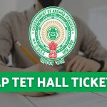 AP TET Hall Tickets 2024: ఏపీ టెట్ హాల్ టికెట్లు విడుదల.. ఇలా డౌన్ లోడ్ చేసుకోండి!